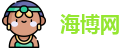 海博网官网